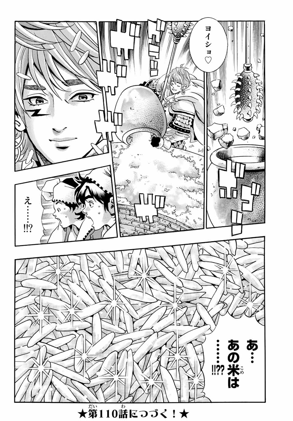 Read CHUUKA ICHIBAN! KIWAMI - RAW Chapter 109 [High Quality / Full] - Page 20 - nicomanga.com