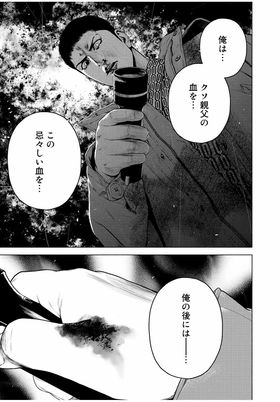 Read FURITSUMORE KODOKU NA SHI YO Chapter 17.1 [High Quality / Full] - Page 13 - nicomanga.net