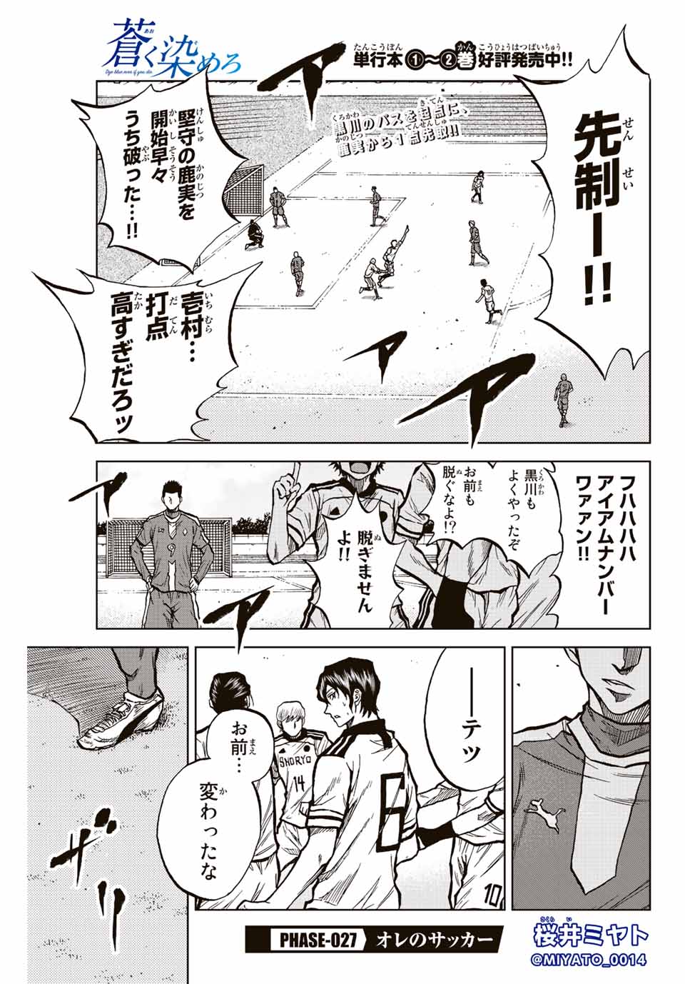 Read AOKU SOMERO Chapter 27 [High Quality / Full] - Page 1 - nicomanga.com
