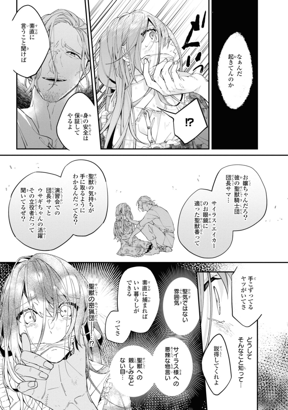 Read HIKIKOMORI REIJOU WA HANASHI NO WAKARU SEIJU-BAN Chapter 13.2 [High Quality / Full] - Page 7 - nicomanga.net