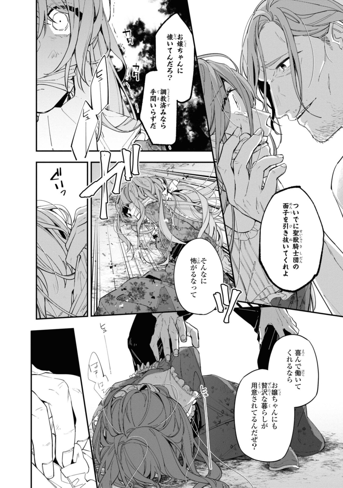 Read HIKIKOMORI REIJOU WA HANASHI NO WAKARU SEIJU-BAN Chapter 13.2 [High Quality / Full] - Page 8 - nicomanga.net