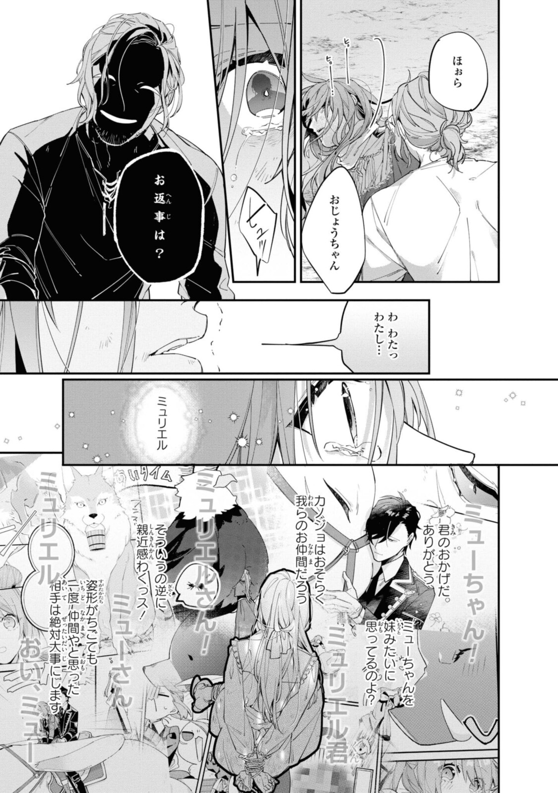 Read HIKIKOMORI REIJOU WA HANASHI NO WAKARU SEIJU-BAN Chapter 13.2 [High Quality / Full] - Page 9 - nicomanga.net