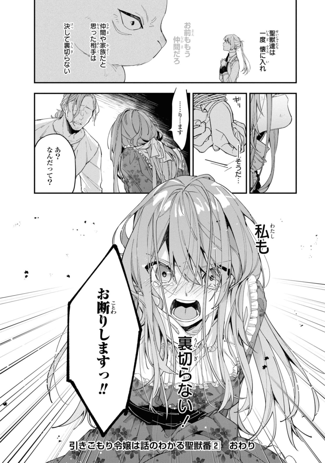 Read HIKIKOMORI REIJOU WA HANASHI NO WAKARU SEIJU-BAN Chapter 13.2 [High Quality / Full] - Page 10 - nicomanga.net