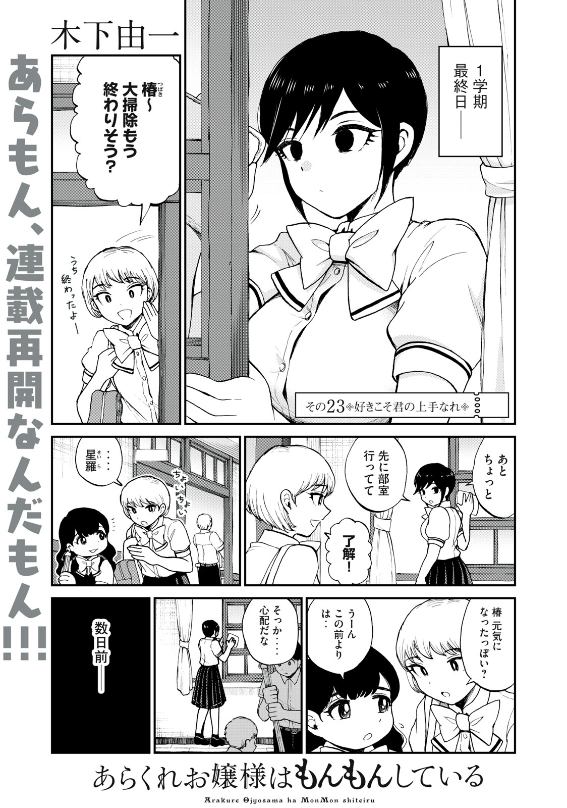 ARAKURE OJOUSAMA WA MONMON SHITEIRU - RAW Chapter 23.1 page 1 - nihonkuni.com
