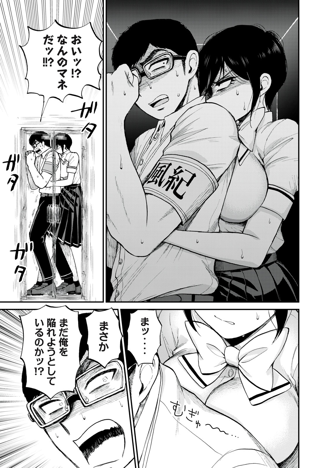 ARAKURE OJOUSAMA WA MONMON SHITEIRU - RAW Chapter 23.2 page 1 - nihonkuni.com