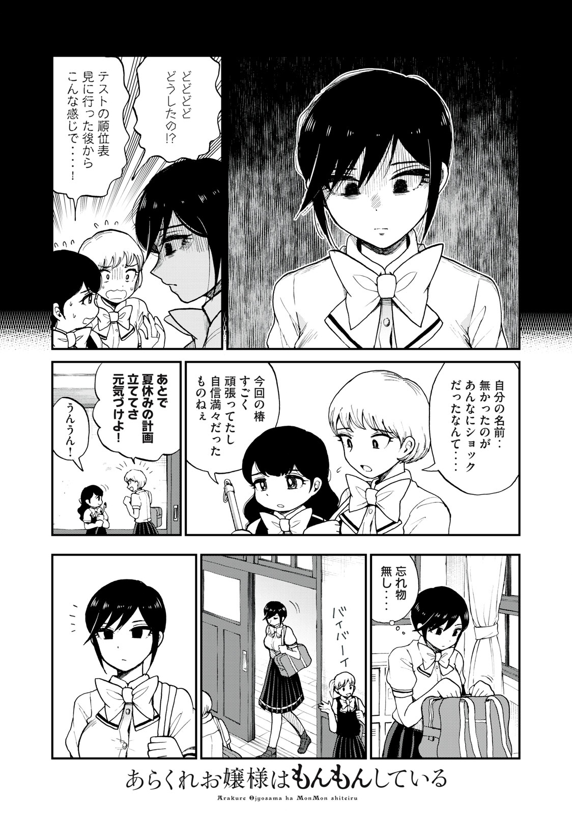 ARAKURE OJOUSAMA WA MONMON SHITEIRU - RAW Chapter 23.1 page 2 - nihonkuni.com