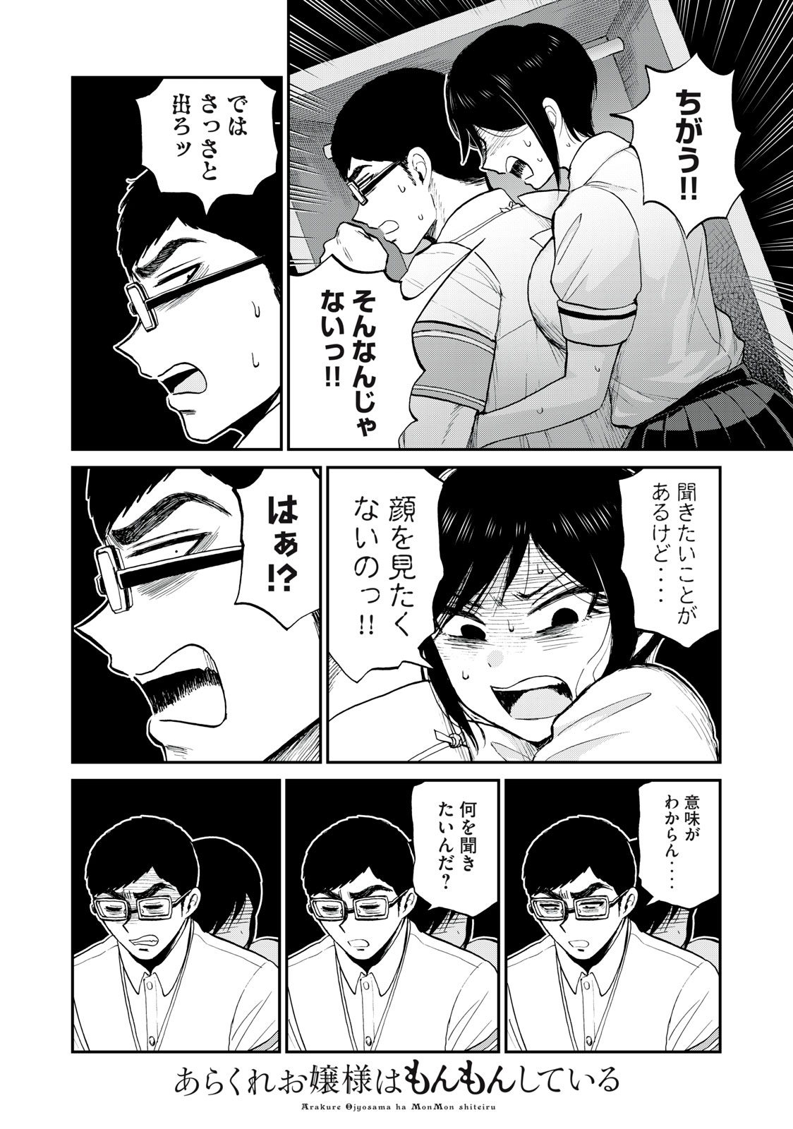 ARAKURE OJOUSAMA WA MONMON SHITEIRU - RAW Chapter 23.2 page 2 - nihonkuni.com