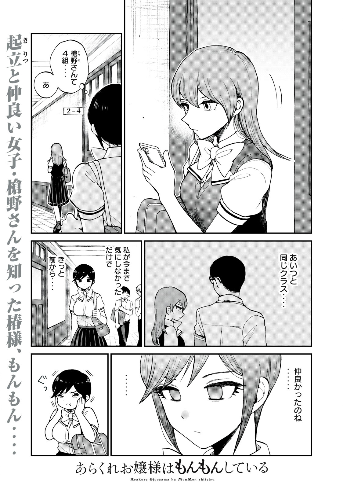 ARAKURE OJOUSAMA WA MONMON SHITEIRU - RAW Chapter 23.1 page 3 - nihonkuni.com
