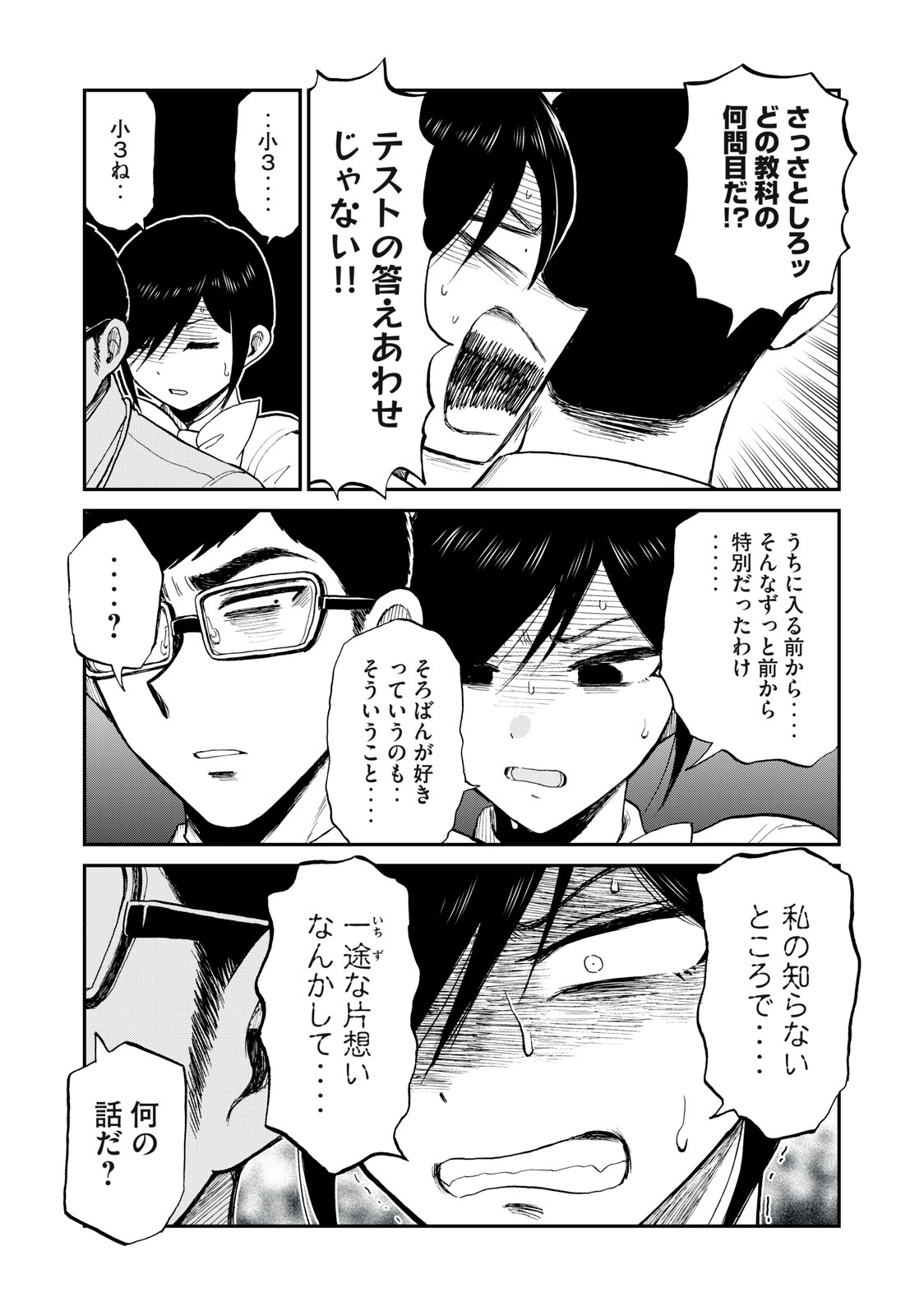 ARAKURE OJOUSAMA WA MONMON SHITEIRU - RAW Chapter 23.2 page 3 - nihonkuni.com
