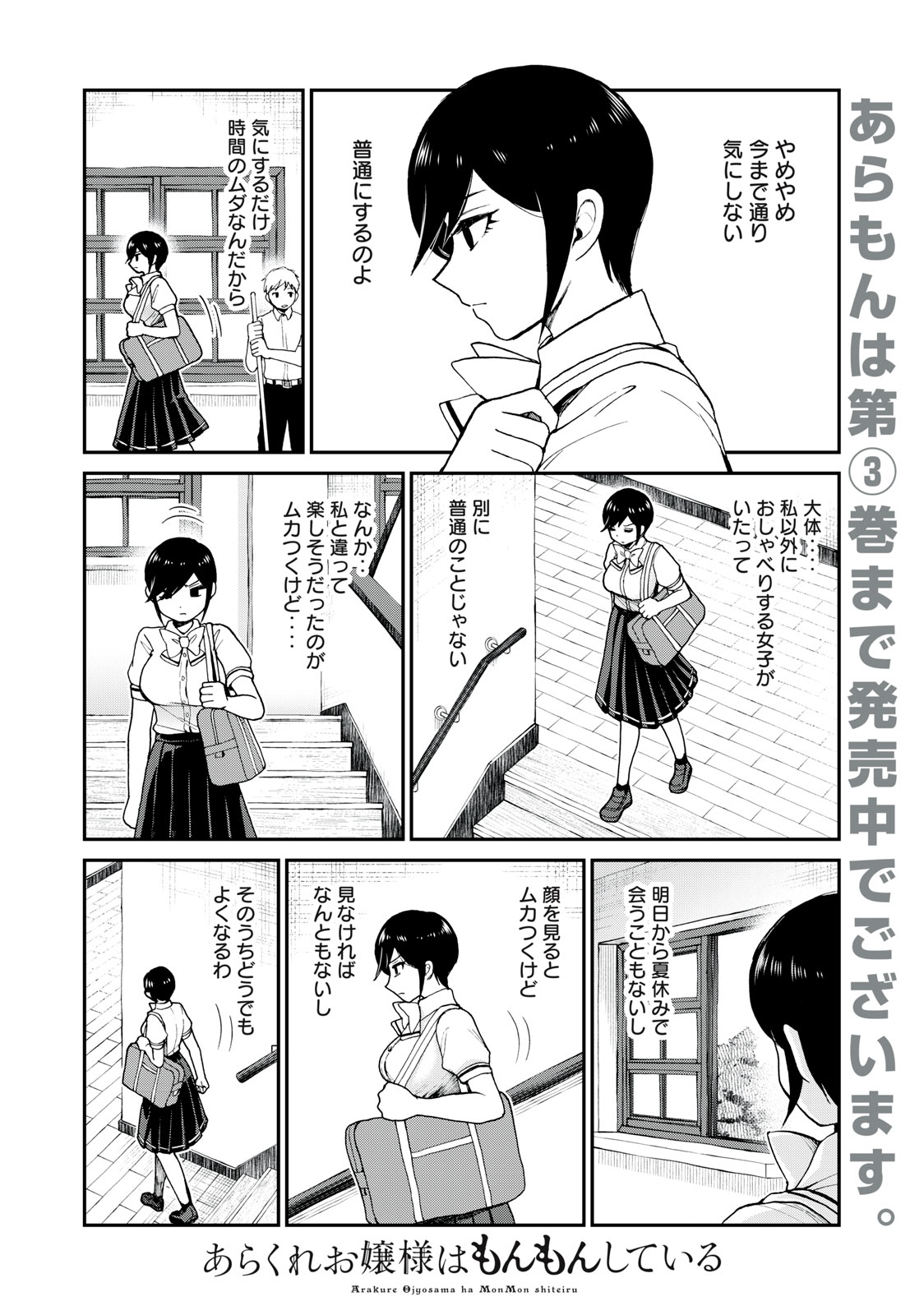 ARAKURE OJOUSAMA WA MONMON SHITEIRU - RAW Chapter 23.1 page 4 - nihonkuni.com