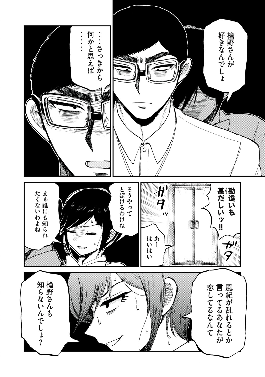 ARAKURE OJOUSAMA WA MONMON SHITEIRU - RAW Chapter 23.2 page 4 - nihonkuni.com