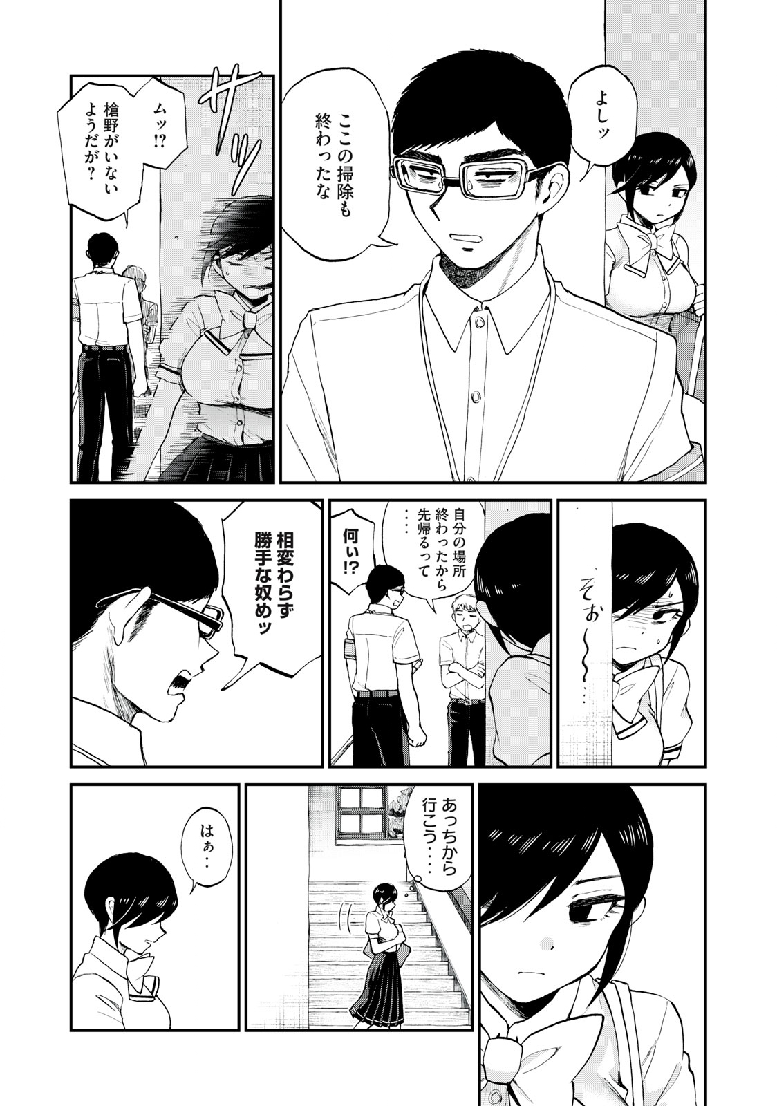 ARAKURE OJOUSAMA WA MONMON SHITEIRU - RAW Chapter 23.1 page 5 - nihonkuni.com