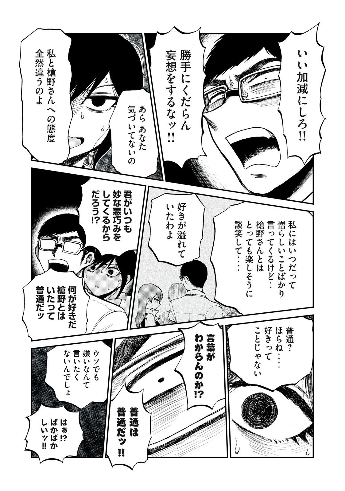 ARAKURE OJOUSAMA WA MONMON SHITEIRU - RAW Chapter 23.2 page 5 - nihonkuni.com