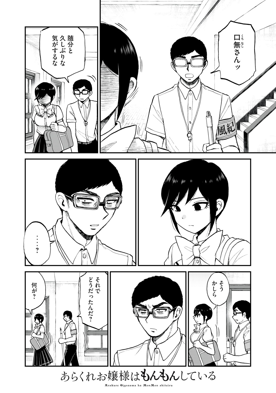 ARAKURE OJOUSAMA WA MONMON SHITEIRU - RAW Chapter 23.1 page 6 - nihonkuni.com