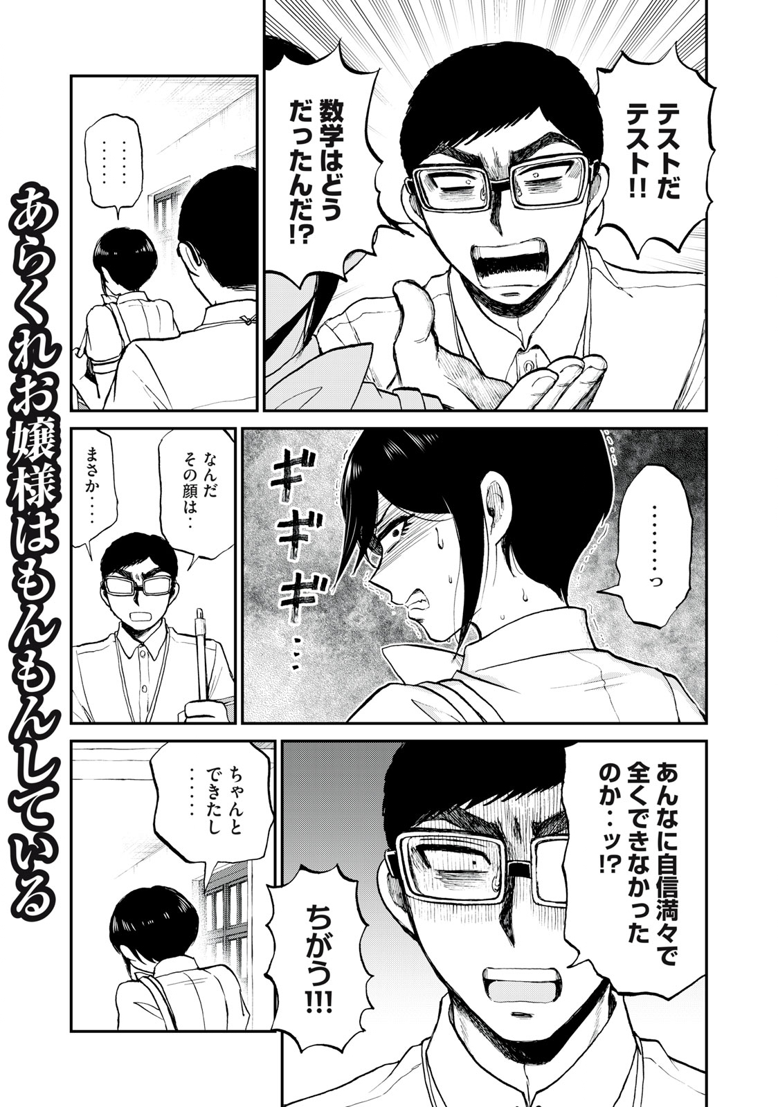 ARAKURE OJOUSAMA WA MONMON SHITEIRU - RAW Chapter 23.1 page 7 - nihonkuni.com