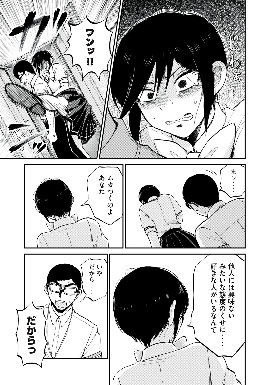ARAKURE OJOUSAMA WA MONMON SHITEIRU - RAW Chapter 23.2 page 7 - nihonkuni.com