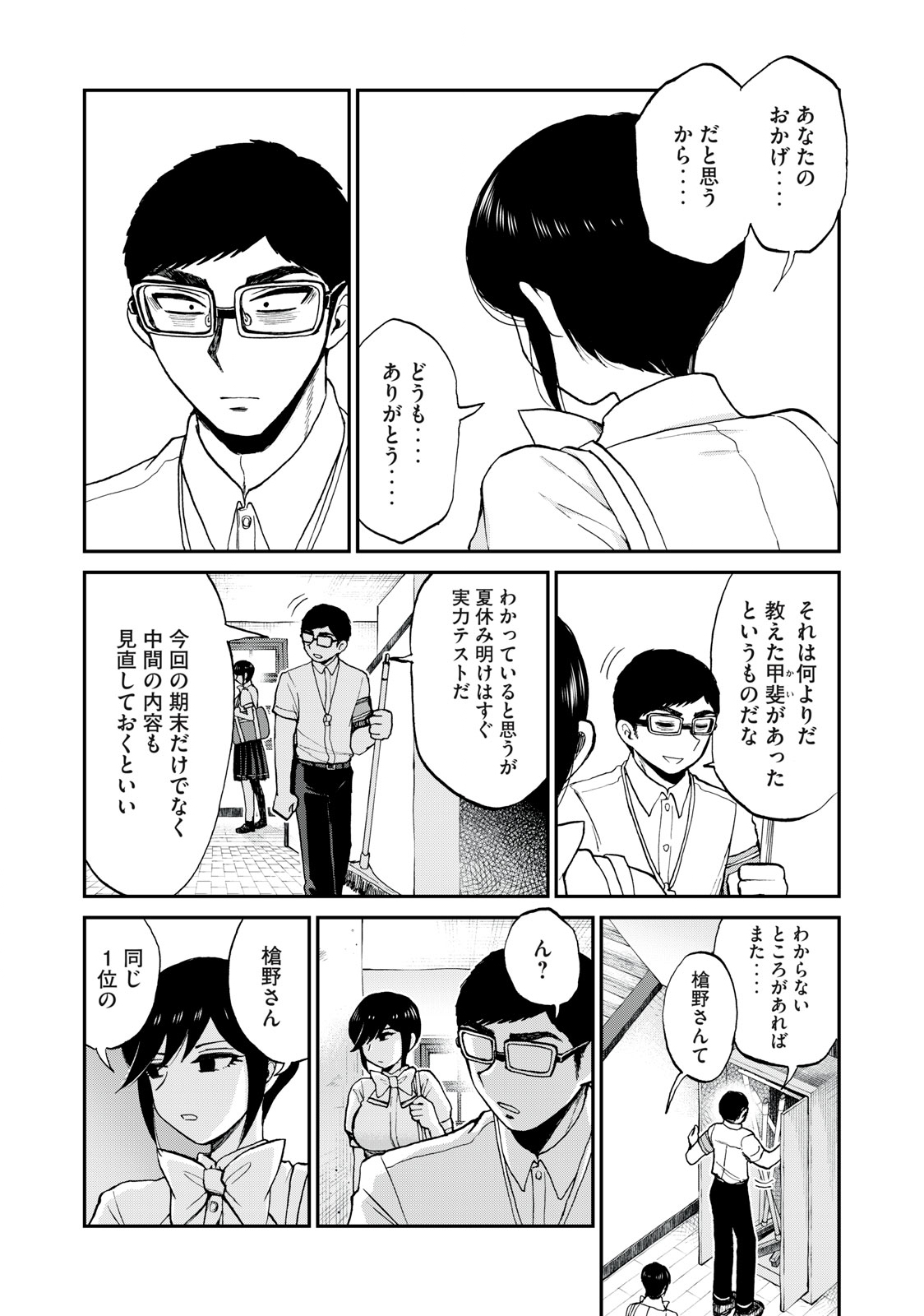 ARAKURE OJOUSAMA WA MONMON SHITEIRU - RAW Chapter 23.1 page 8 - nihonkuni.com