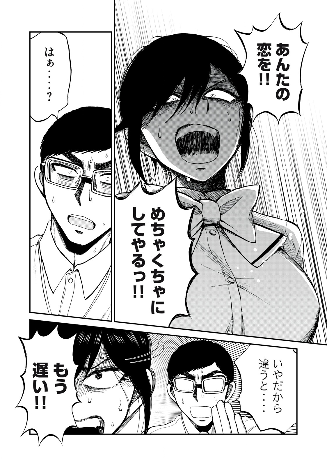 ARAKURE OJOUSAMA WA MONMON SHITEIRU - RAW Chapter 23.2 page 8 - nihonkuni.com
