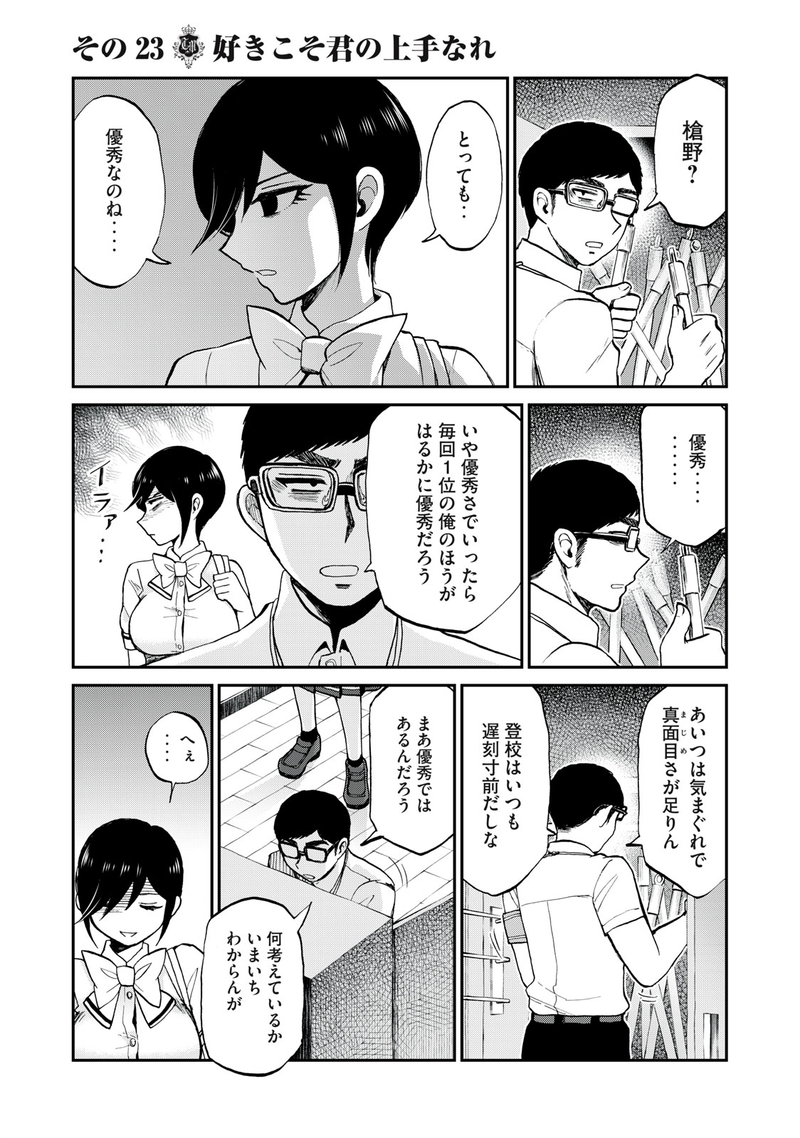 ARAKURE OJOUSAMA WA MONMON SHITEIRU - RAW Chapter 23.1 page 9 - nihonkuni.com