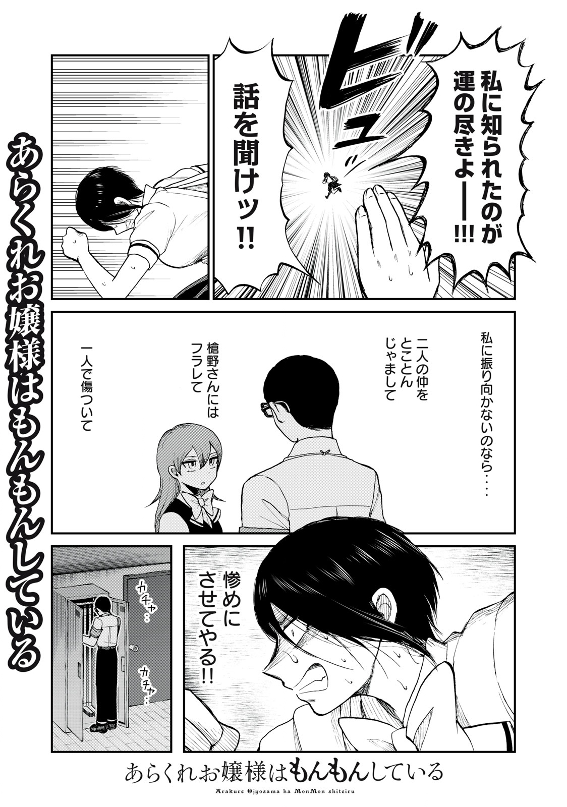 ARAKURE OJOUSAMA WA MONMON SHITEIRU - RAW Chapter 23.2 page 9 - nihonkuni.com