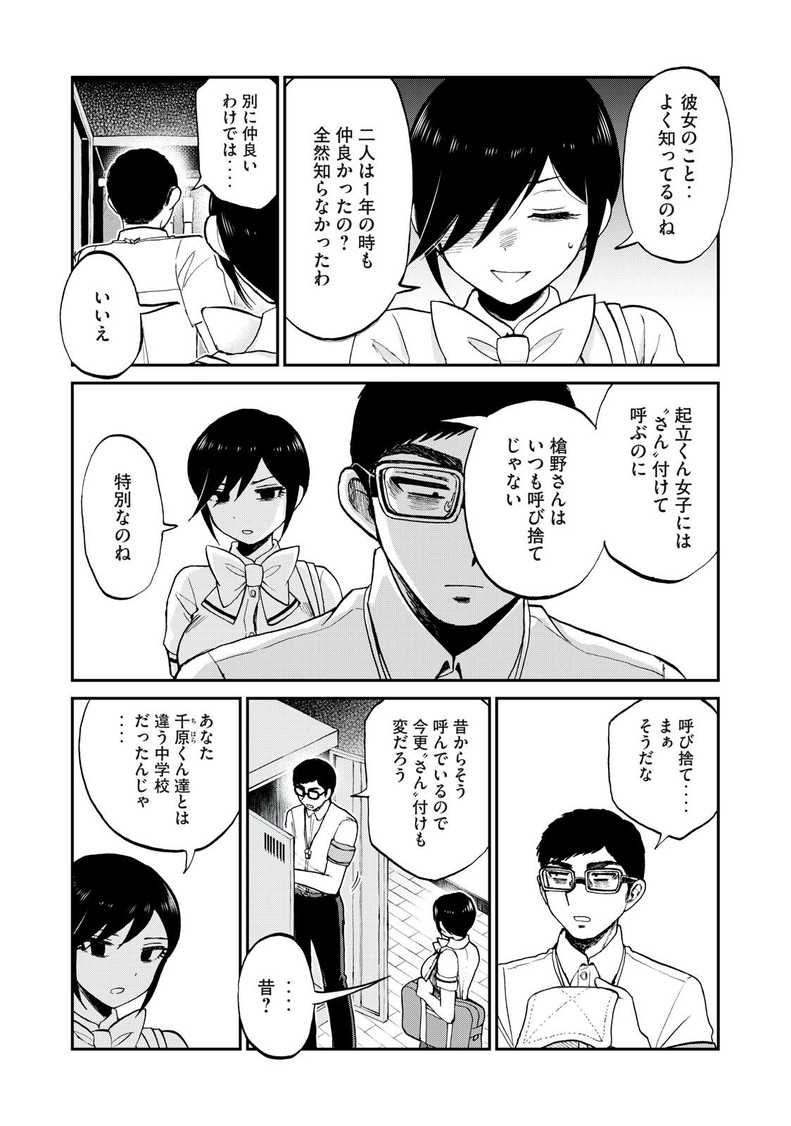 ARAKURE OJOUSAMA WA MONMON SHITEIRU - RAW Chapter 23.1 page 10 - nihonkuni.com