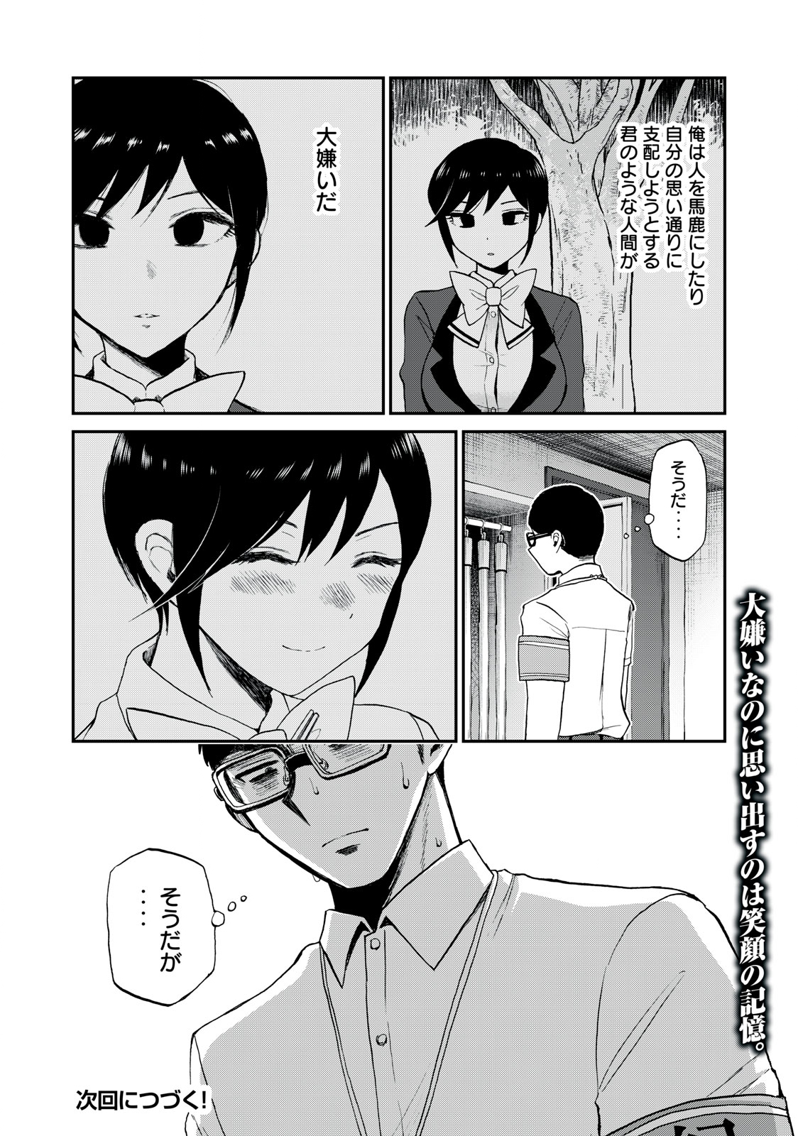 ARAKURE OJOUSAMA WA MONMON SHITEIRU - RAW Chapter 23.2 page 10 - nihonkuni.com