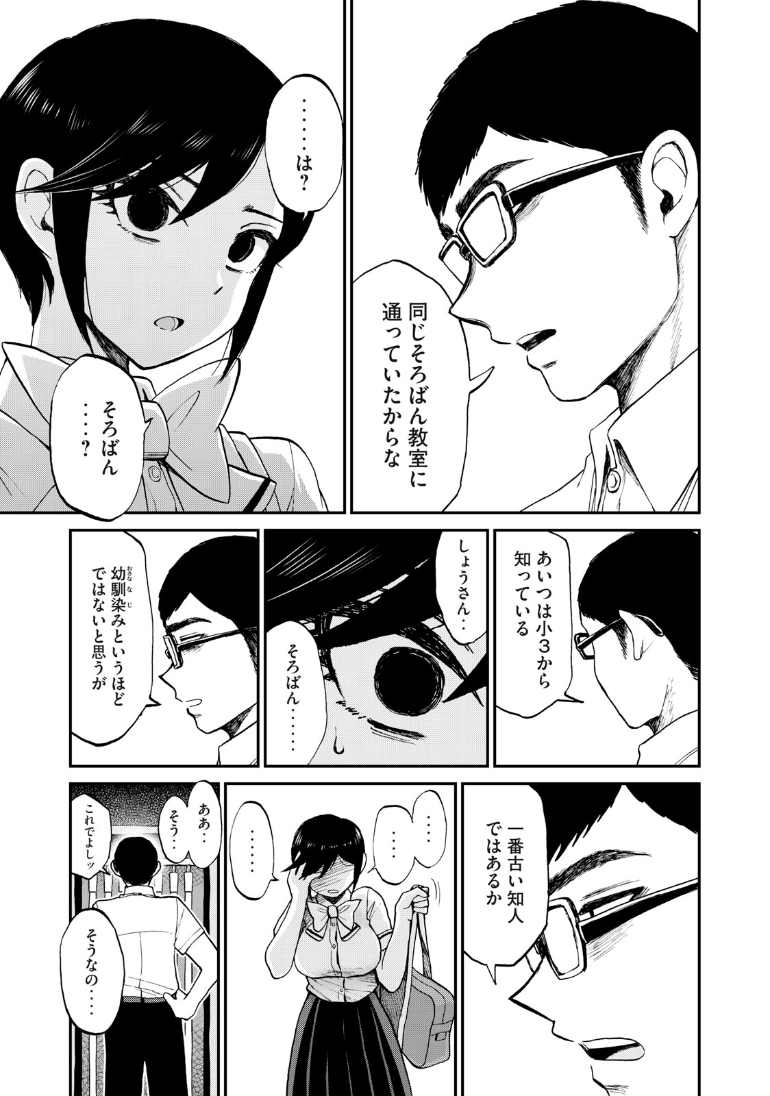 ARAKURE OJOUSAMA WA MONMON SHITEIRU - RAW Chapter 23.1 page 11 - nihonkuni.com