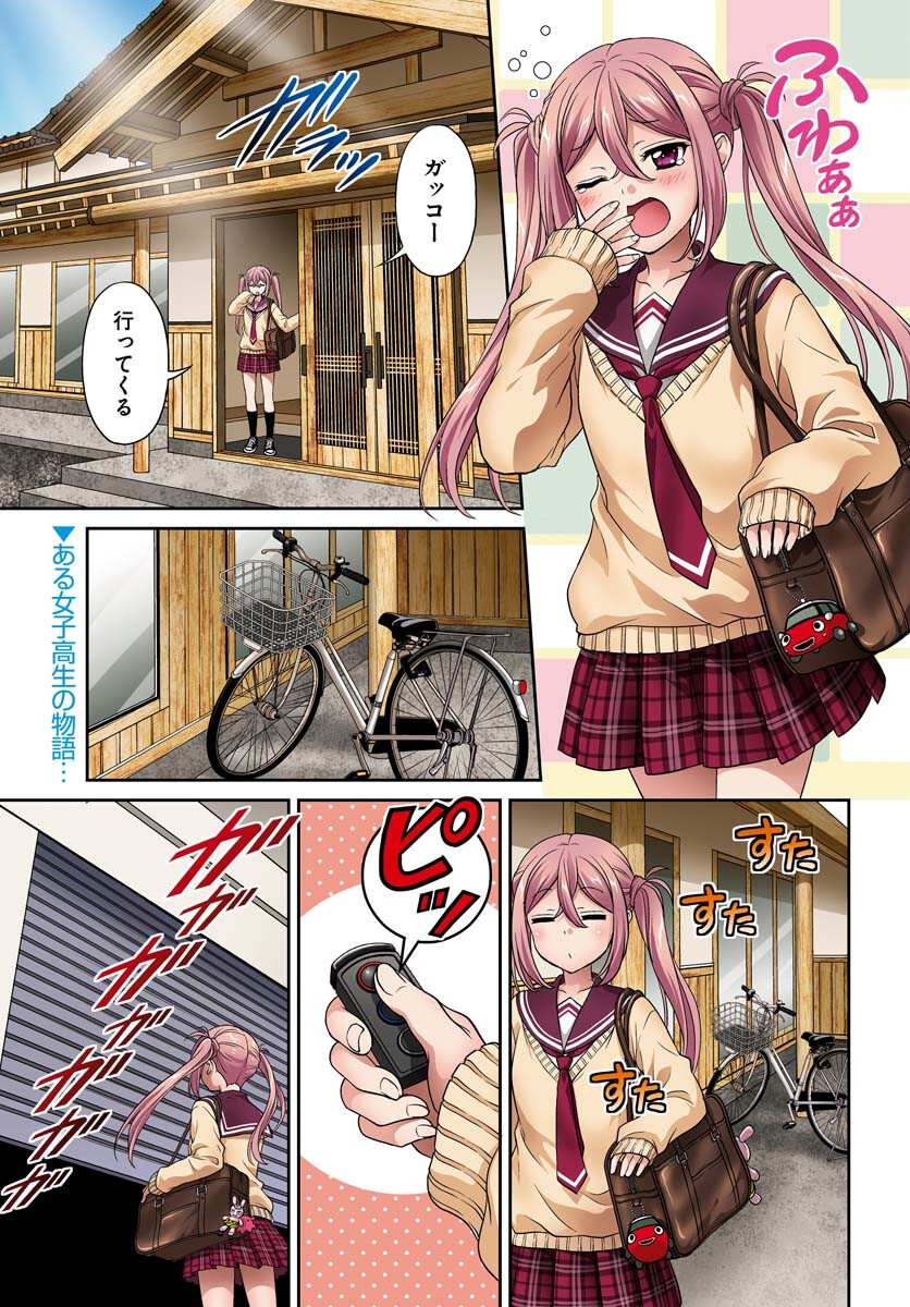 Iroha Drive Chap 1 - Pic 1
