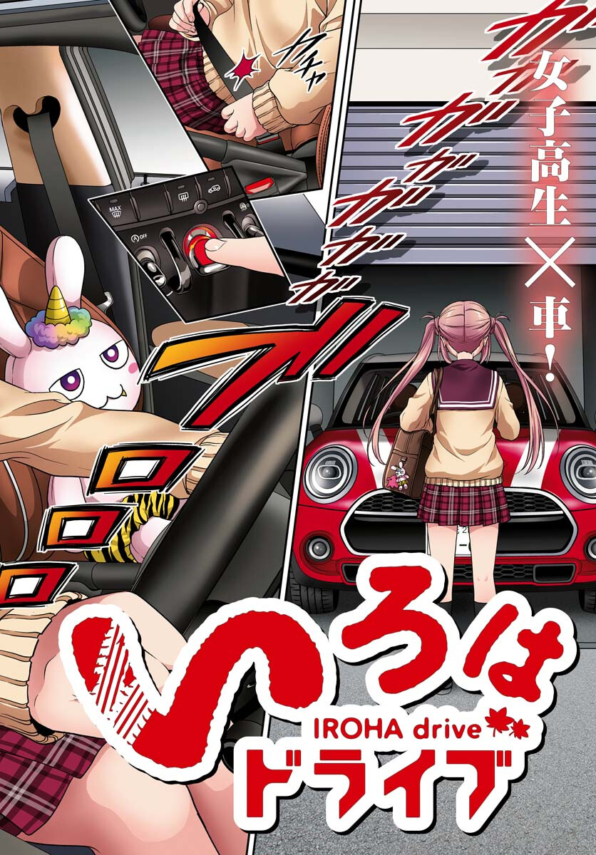 Iroha Drive Chap 1 - Pic 2