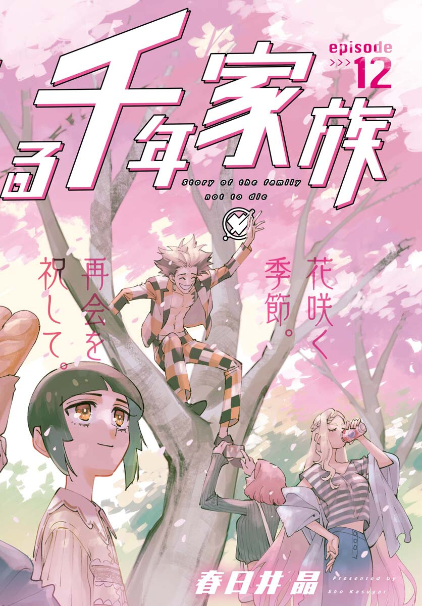Story Of The Family Not To Die Chapter 12 page 2 - nihonkuni.com