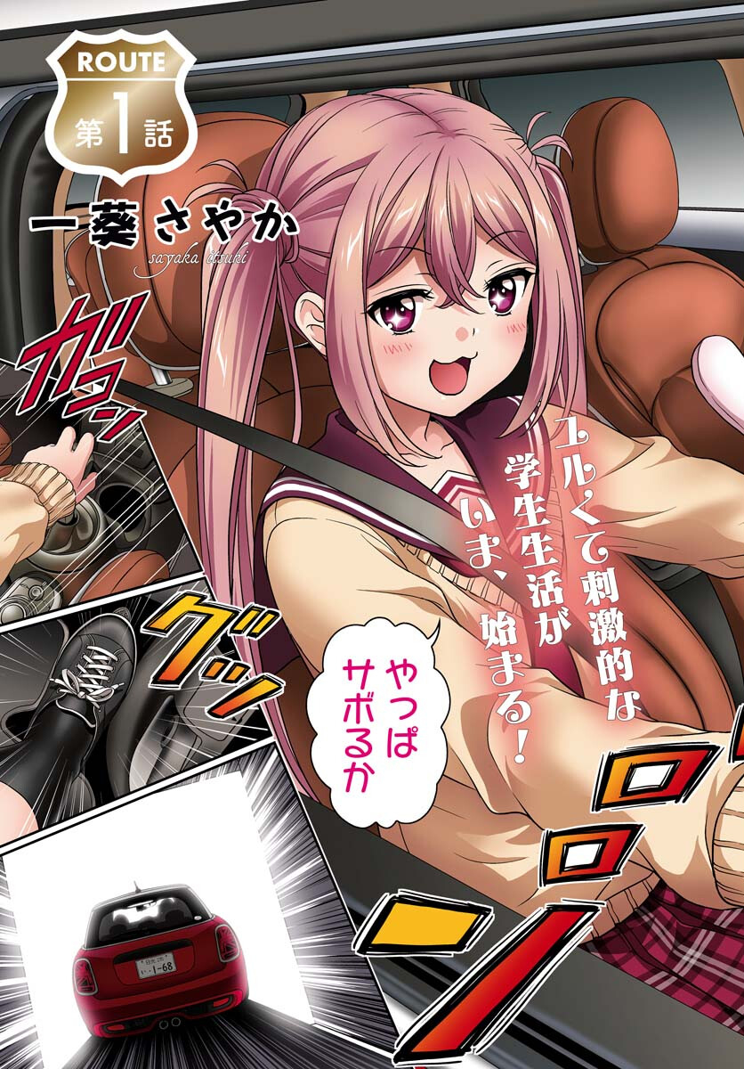 Iroha Drive Chap 1 - Pic 3