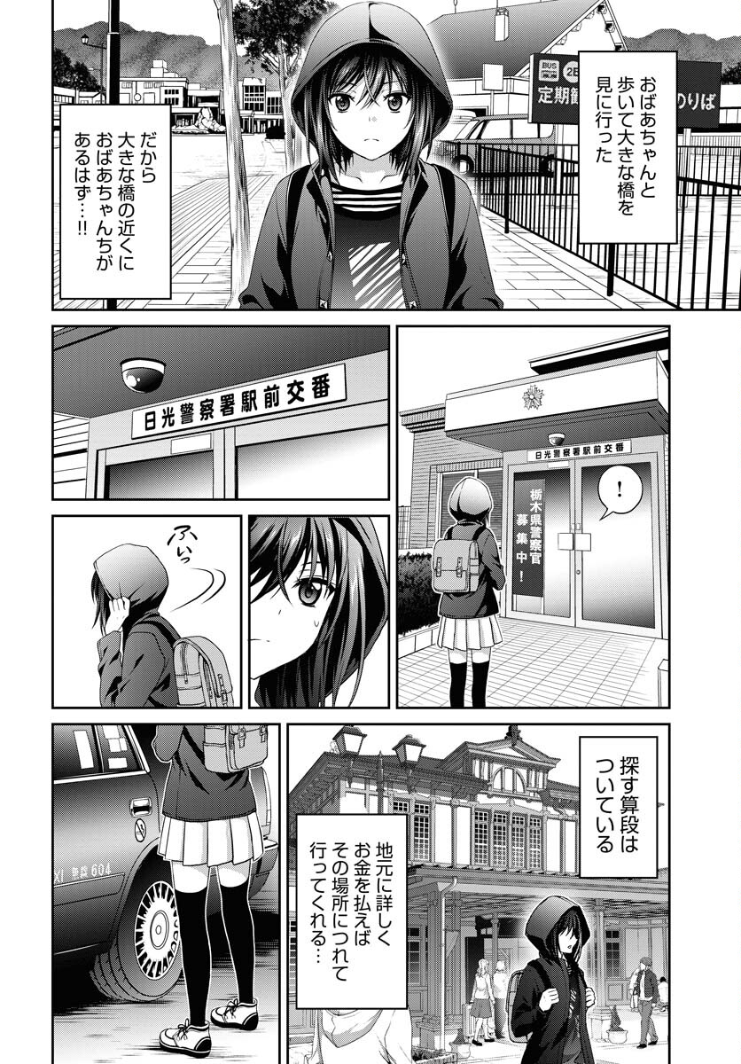 Iroha Drive Chap 1 - Pic 6