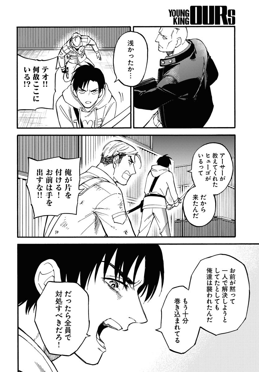 Story Of The Family Not To Die Chapter 12 page 10 - nihonkuni.com