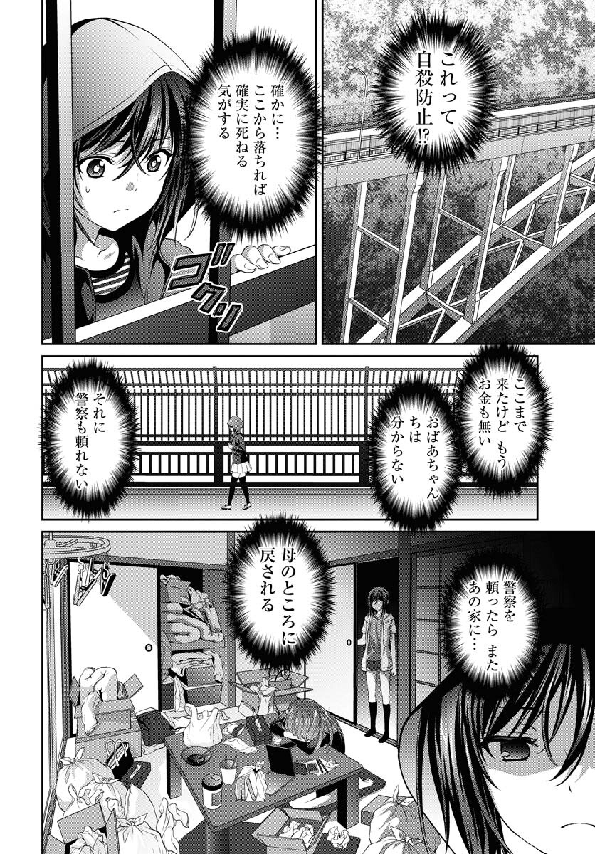 Iroha Drive Chap 1 - Pic 12