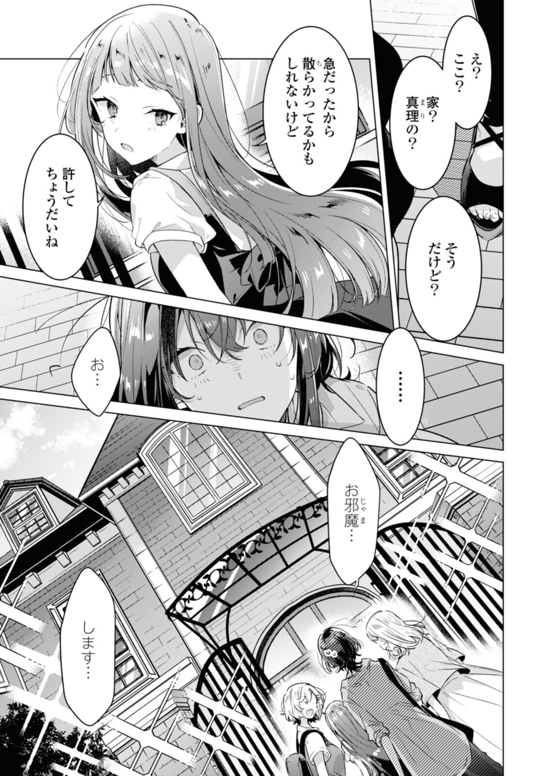 SASAYAKU YOU NI KOI O UTAU Chapter 30.1 page 1 - nihonkuni.com