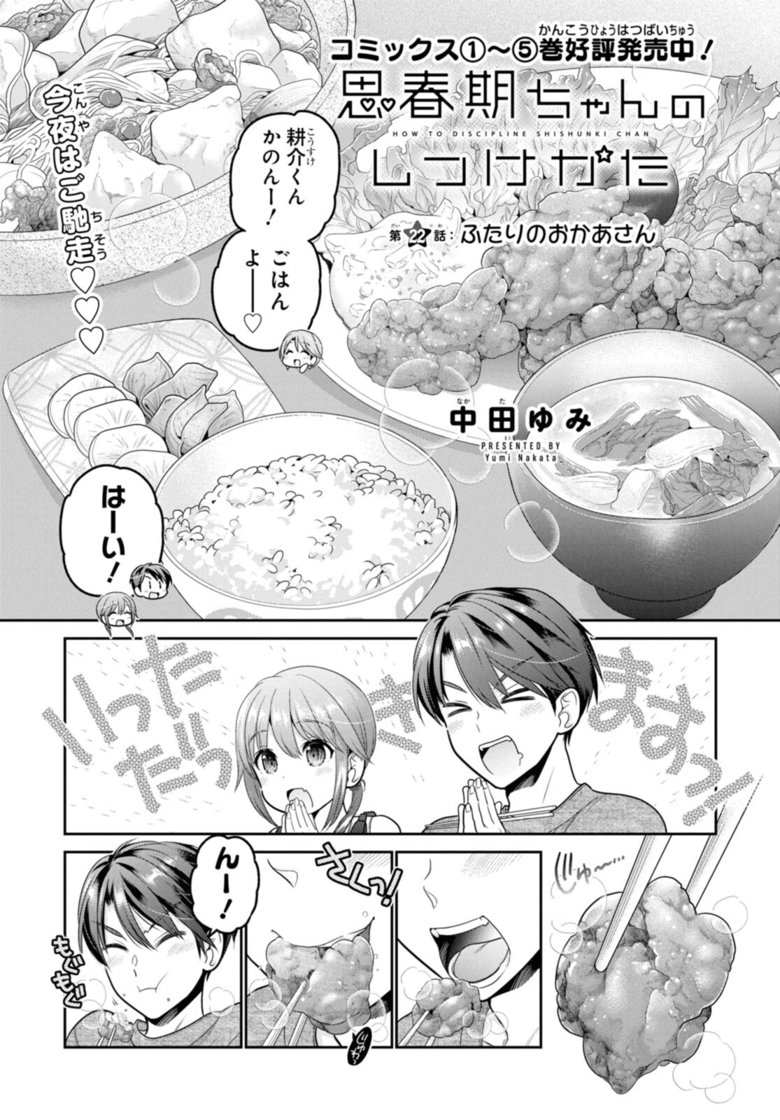 SHISHUNKI-CHAN NO SHITSUKEKATA - RAW Chapter 22.1 page 1 - nihonkuni.com