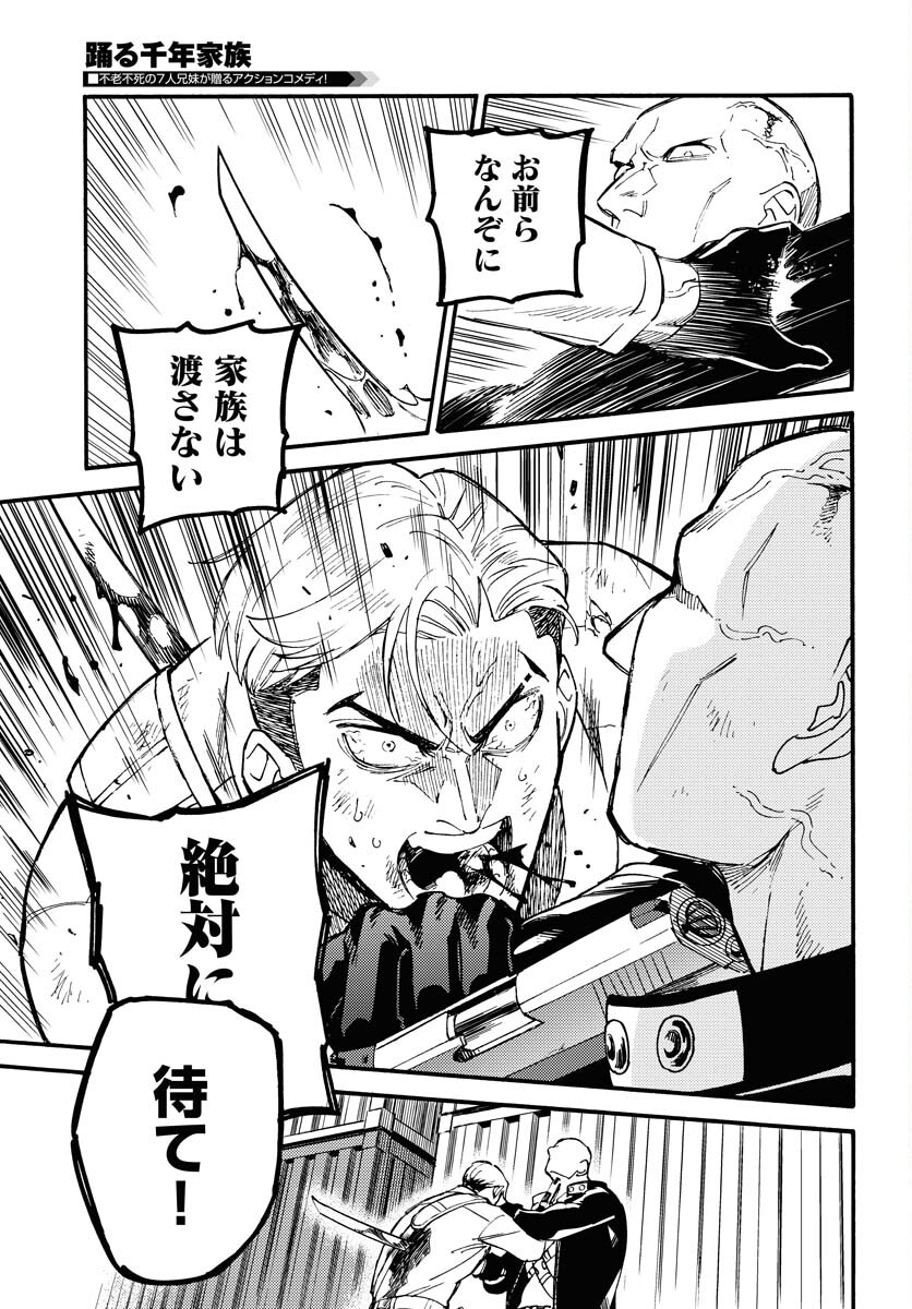 Story Of The Family Not To Die Chapter 12 page 17 - nihonkuni.com
