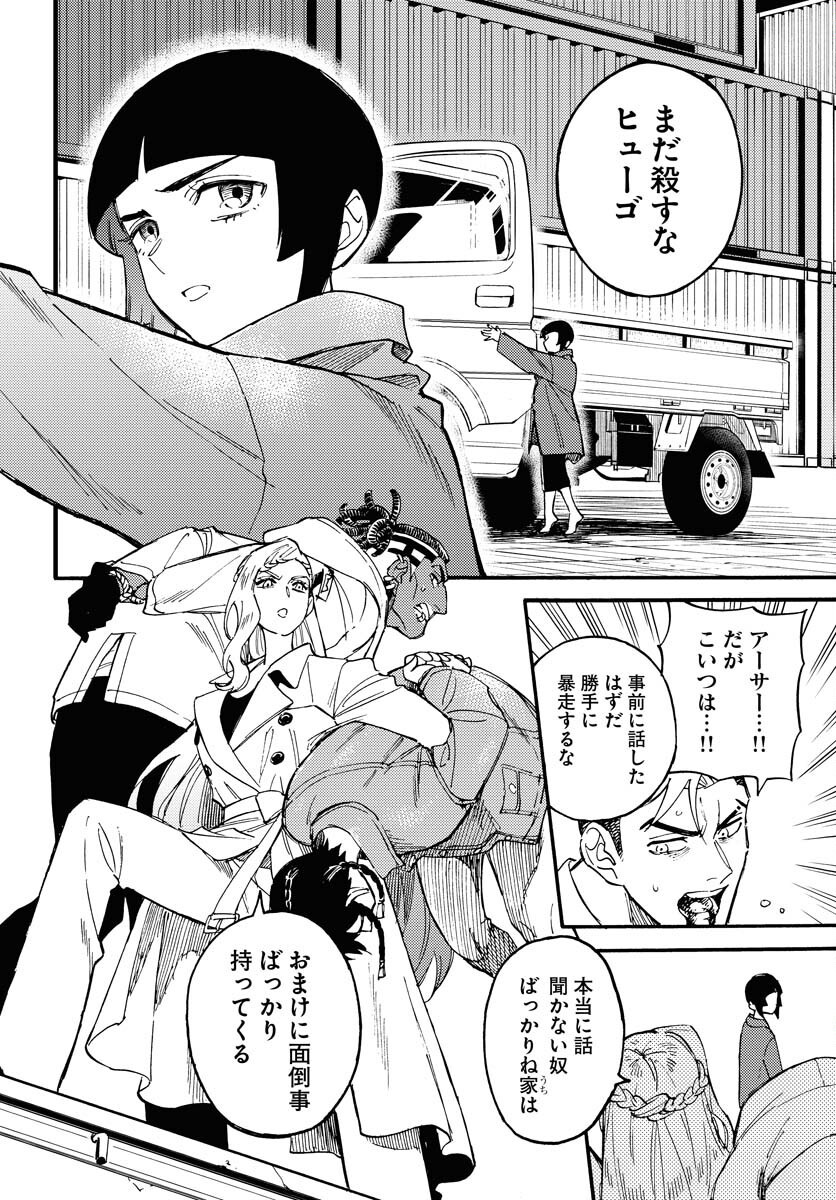 Story Of The Family Not To Die Chapter 12 page 18 - nihonkuni.com