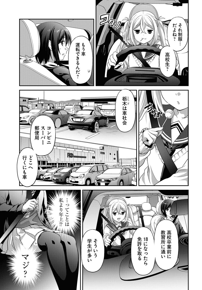 Iroha Drive Chap 1 - Pic 19