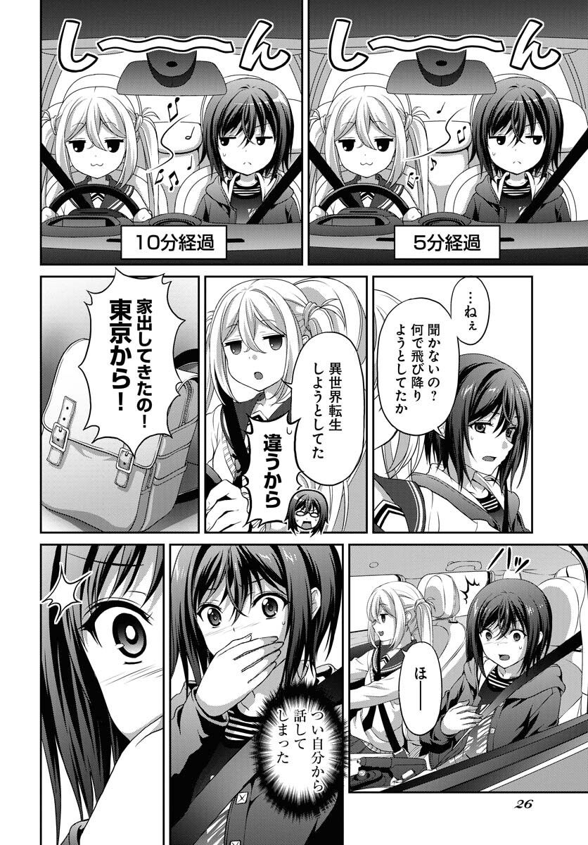 Iroha Drive Chap 1 - Pic 20