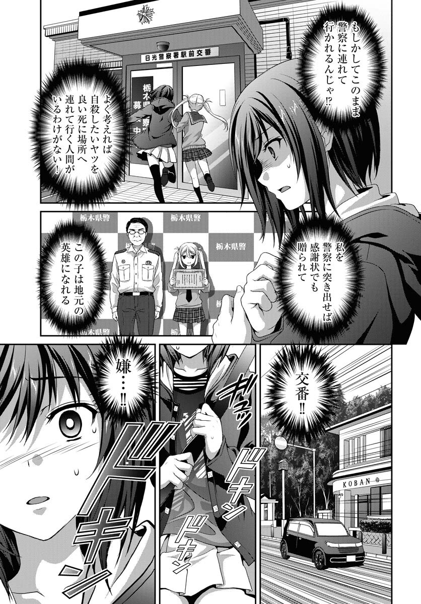 Iroha Drive Chap 1 - Pic 21