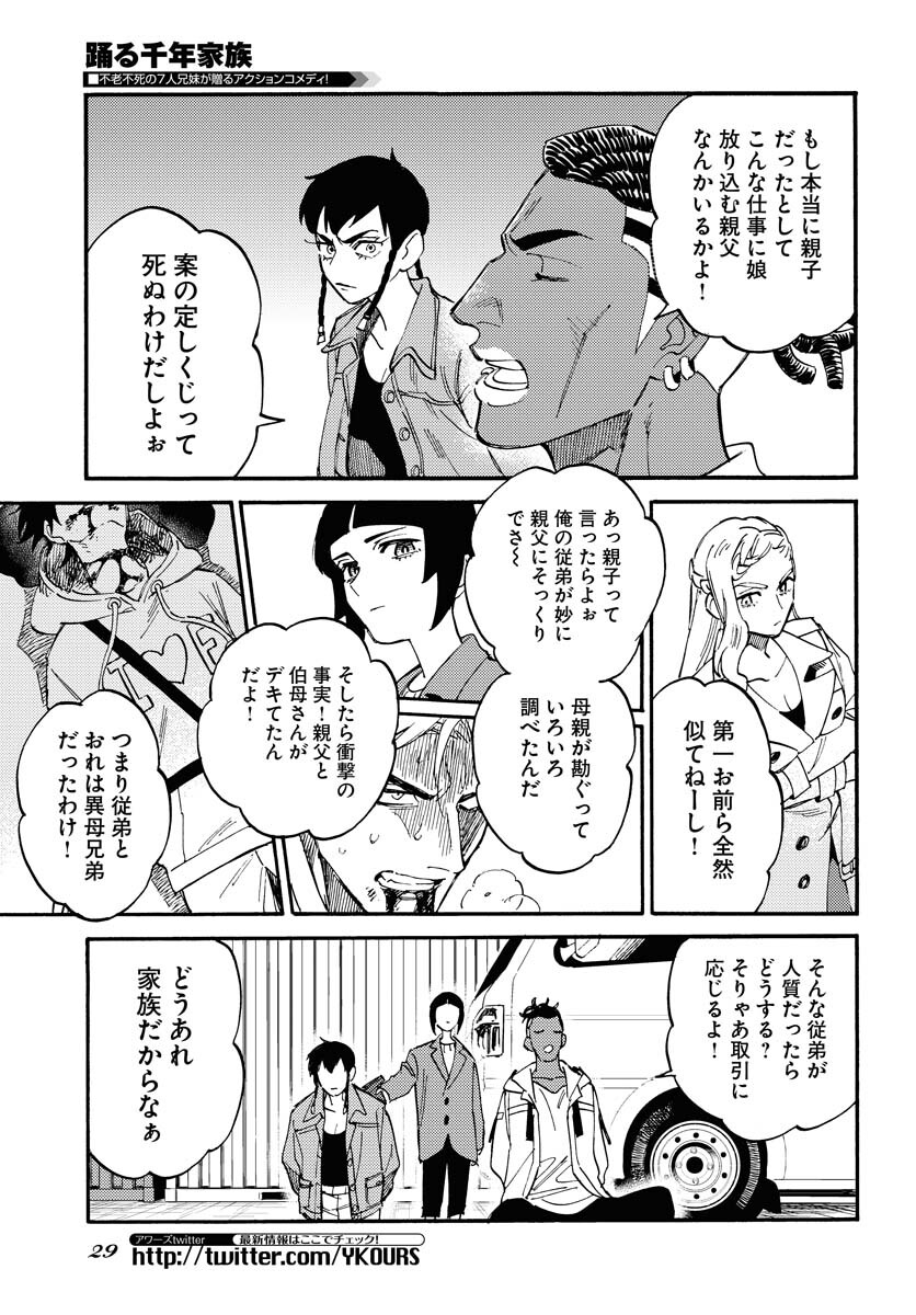 Story Of The Family Not To Die Chapter 12 page 23 - nihonkuni.com