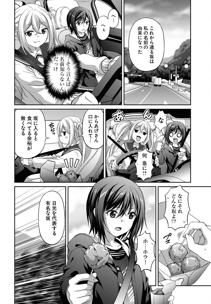 Iroha Drive Chap 1 - Pic 24