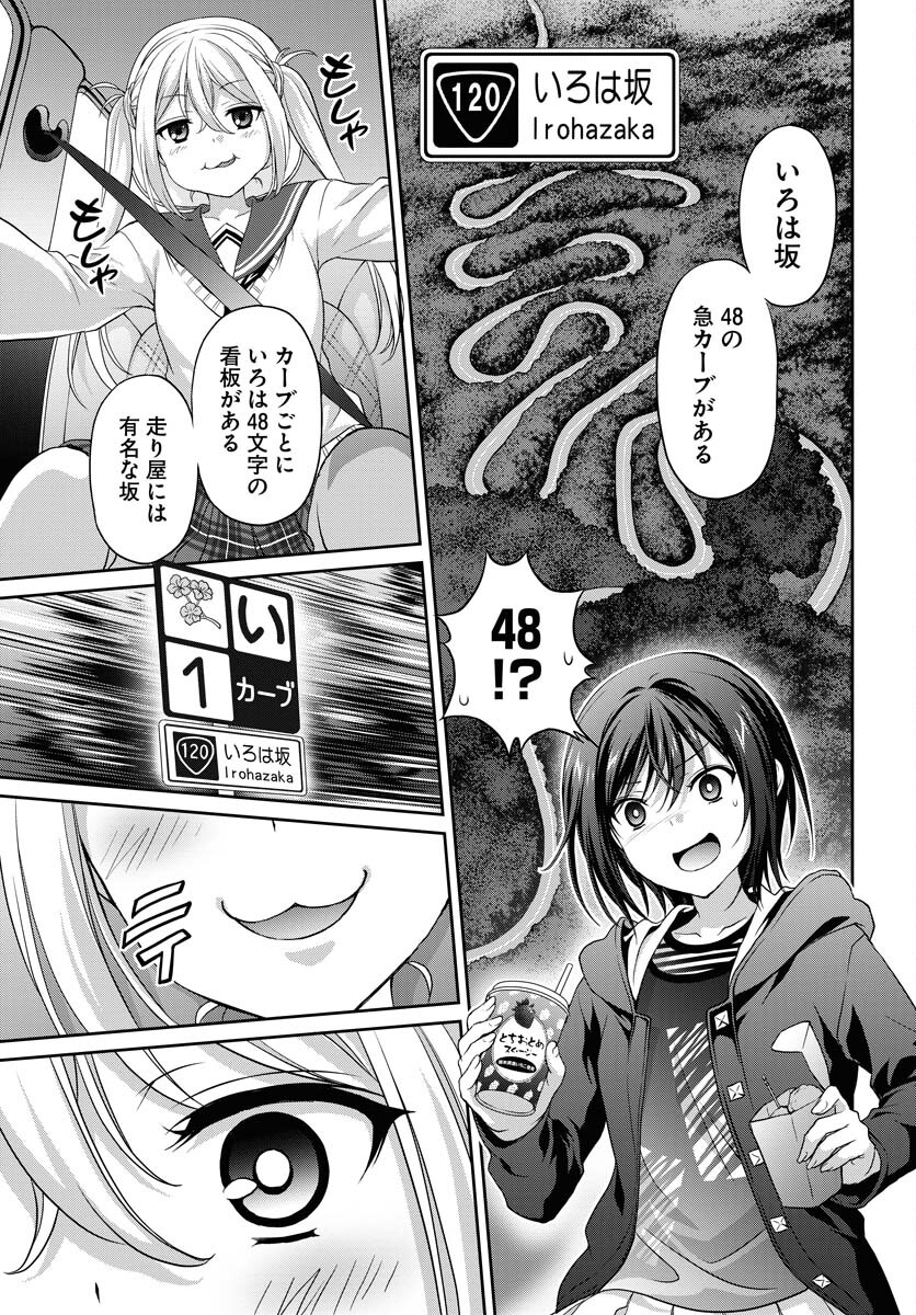 Iroha Drive Chap 1 - Pic 25
