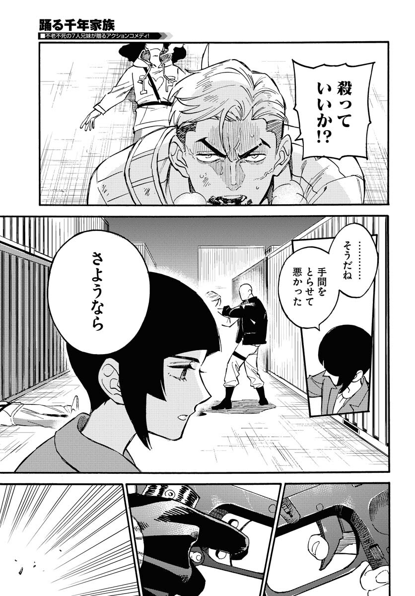 Story Of The Family Not To Die Chapter 12 page 25 - nihonkuni.com