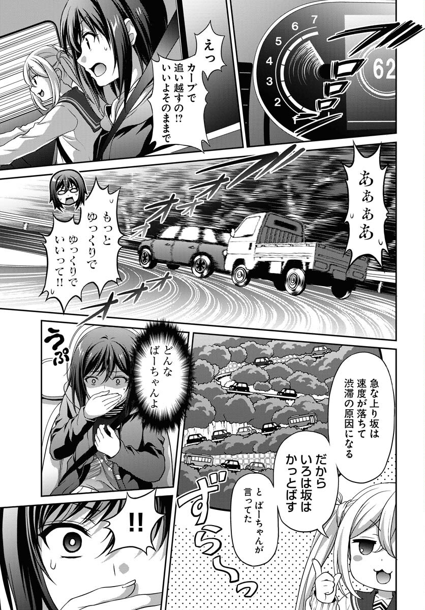 Iroha Drive Chap 1 - Pic 27