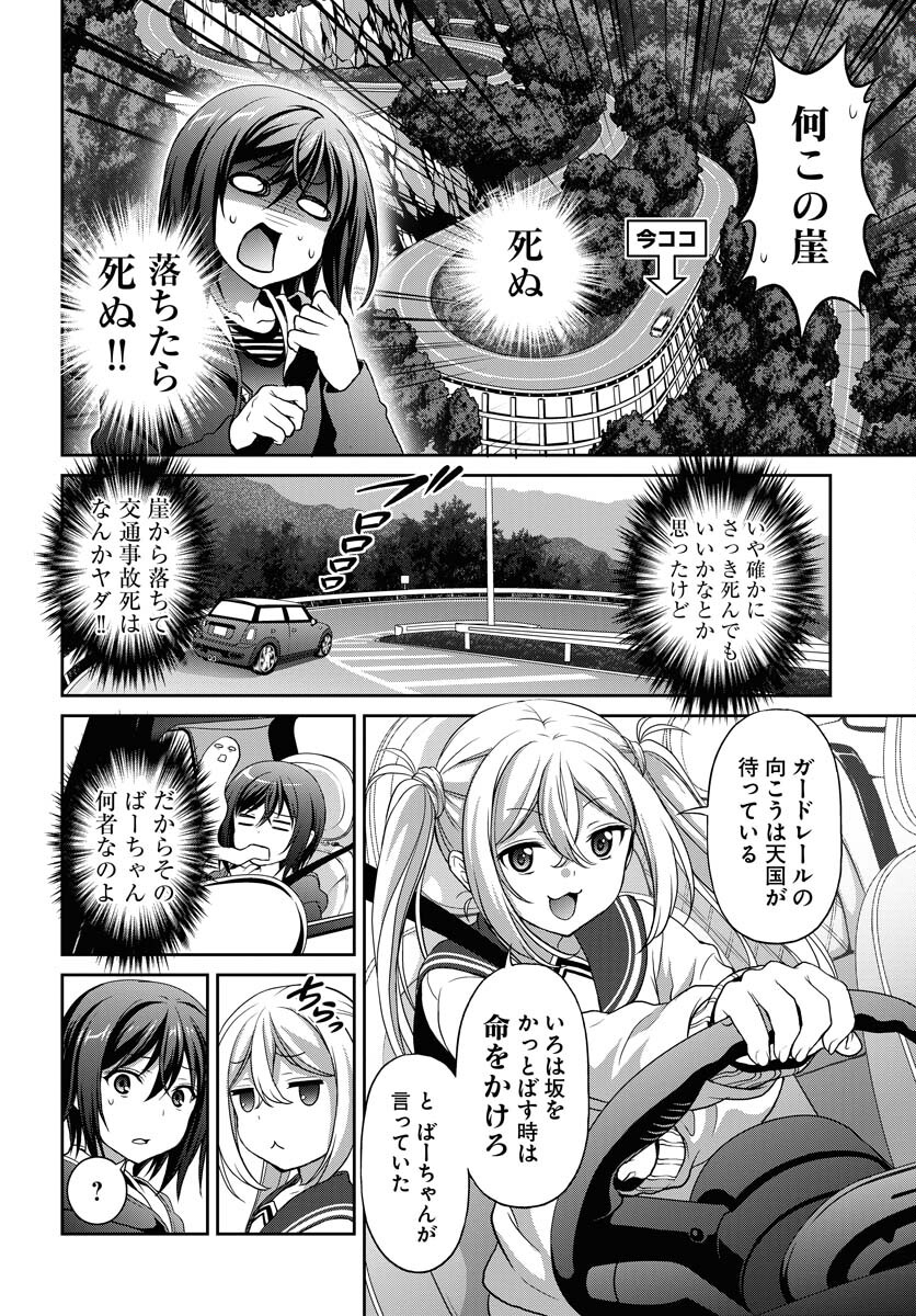Iroha Drive Chap 1 - Pic 28