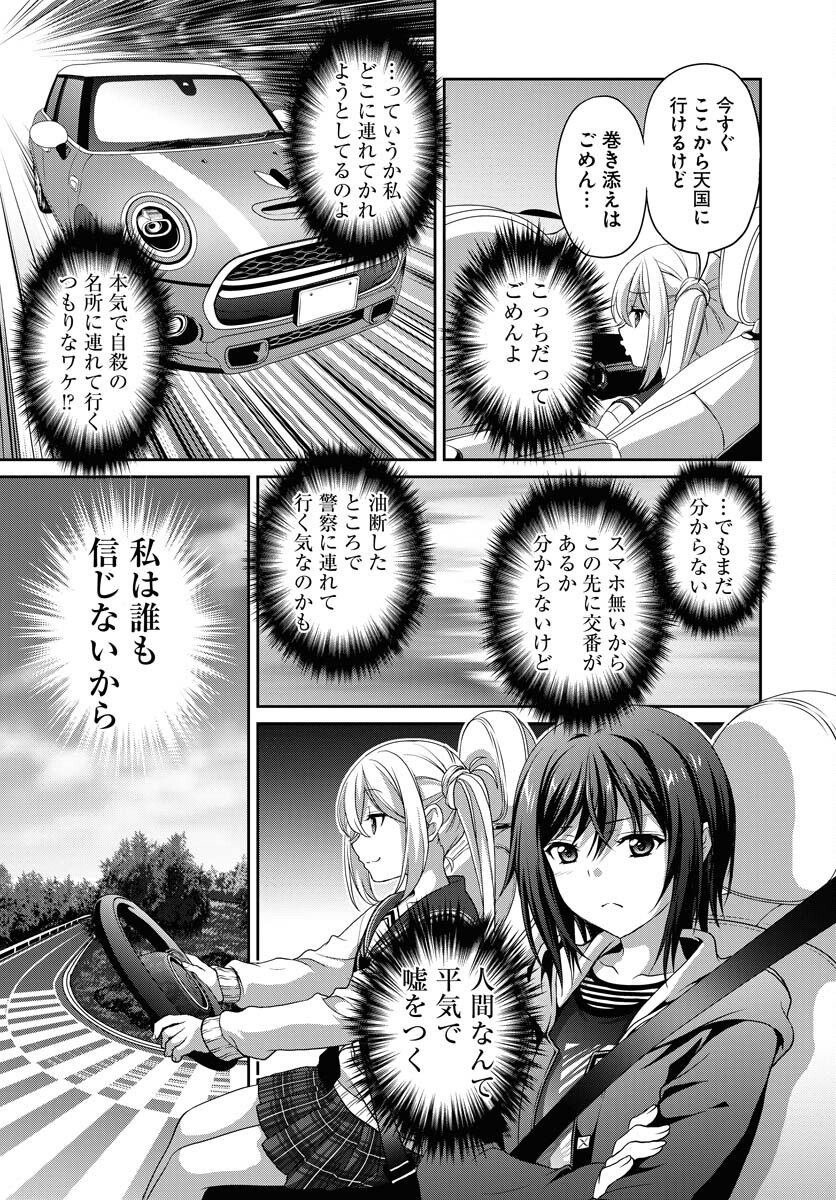 Iroha Drive Chap 1 - Pic 29