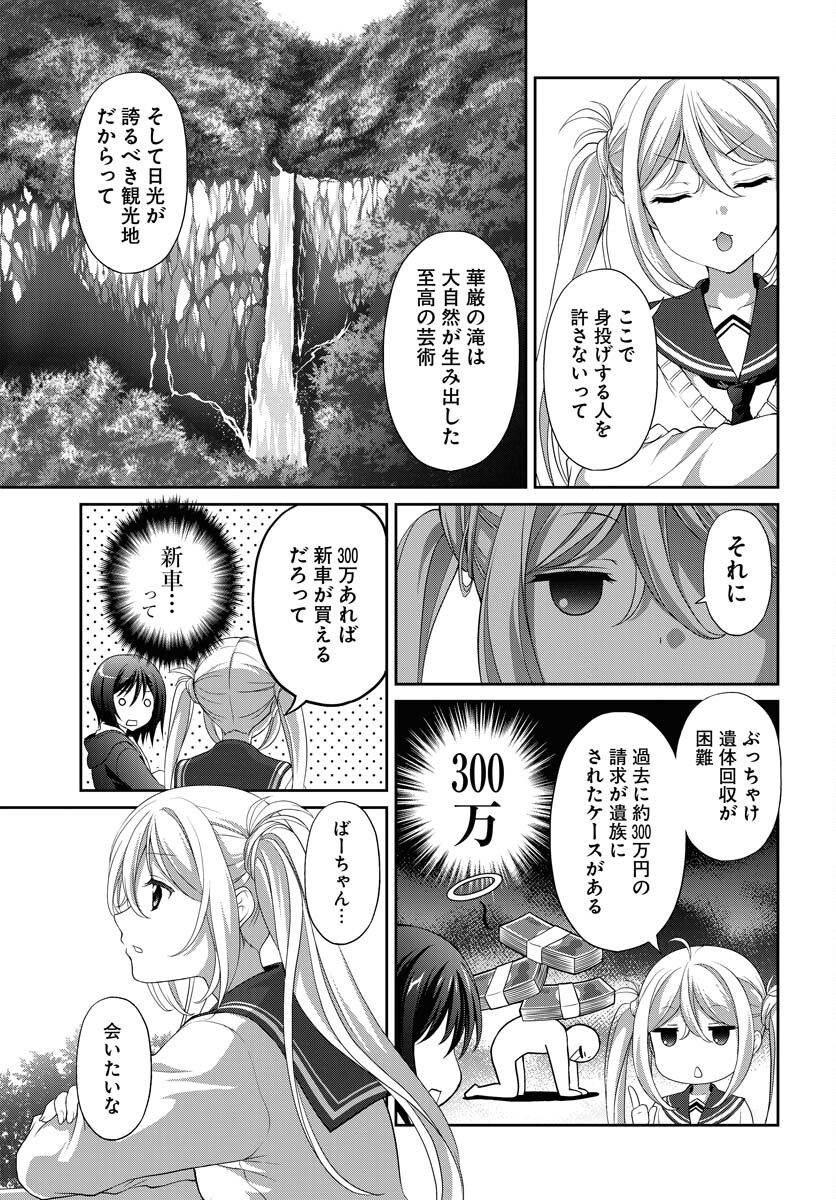 Iroha Drive Chap 1 - Pic 33
