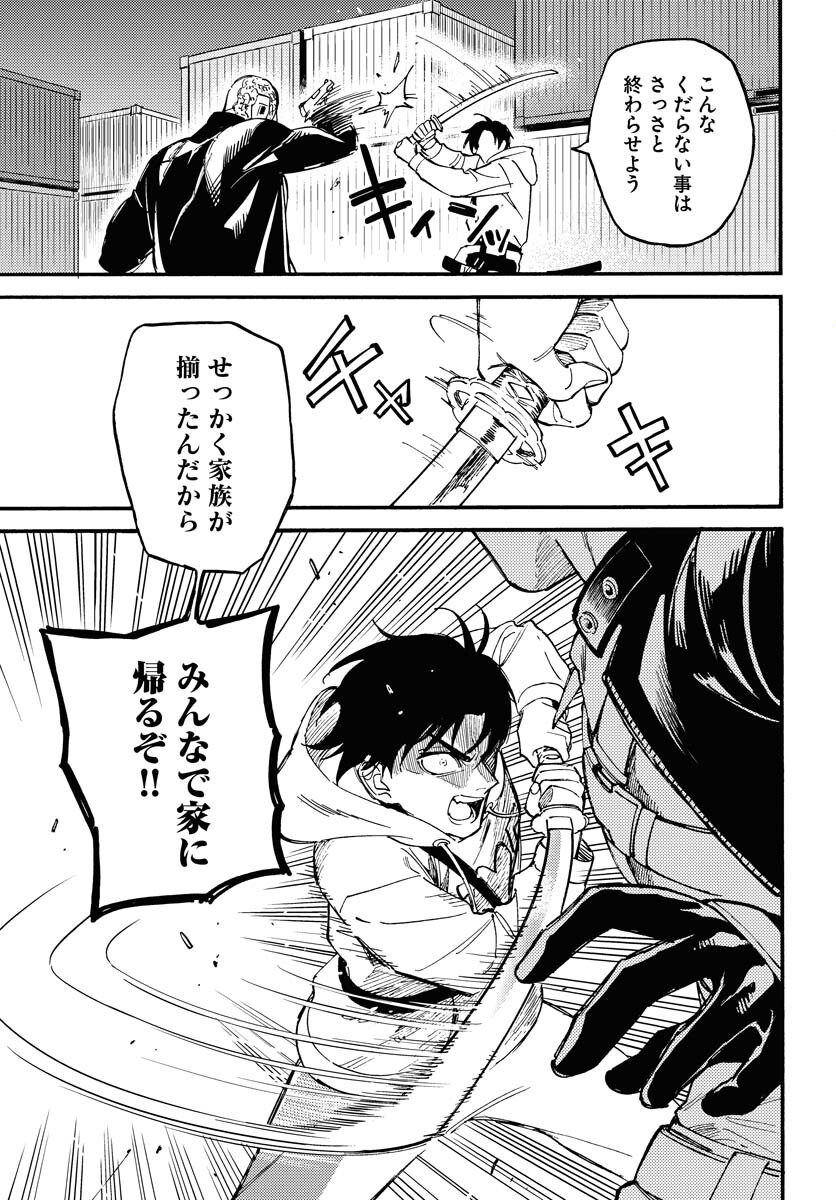 Story Of The Family Not To Die Chapter 12 page 33 - nihonkuni.com